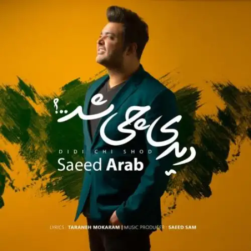 دیدی چی شد